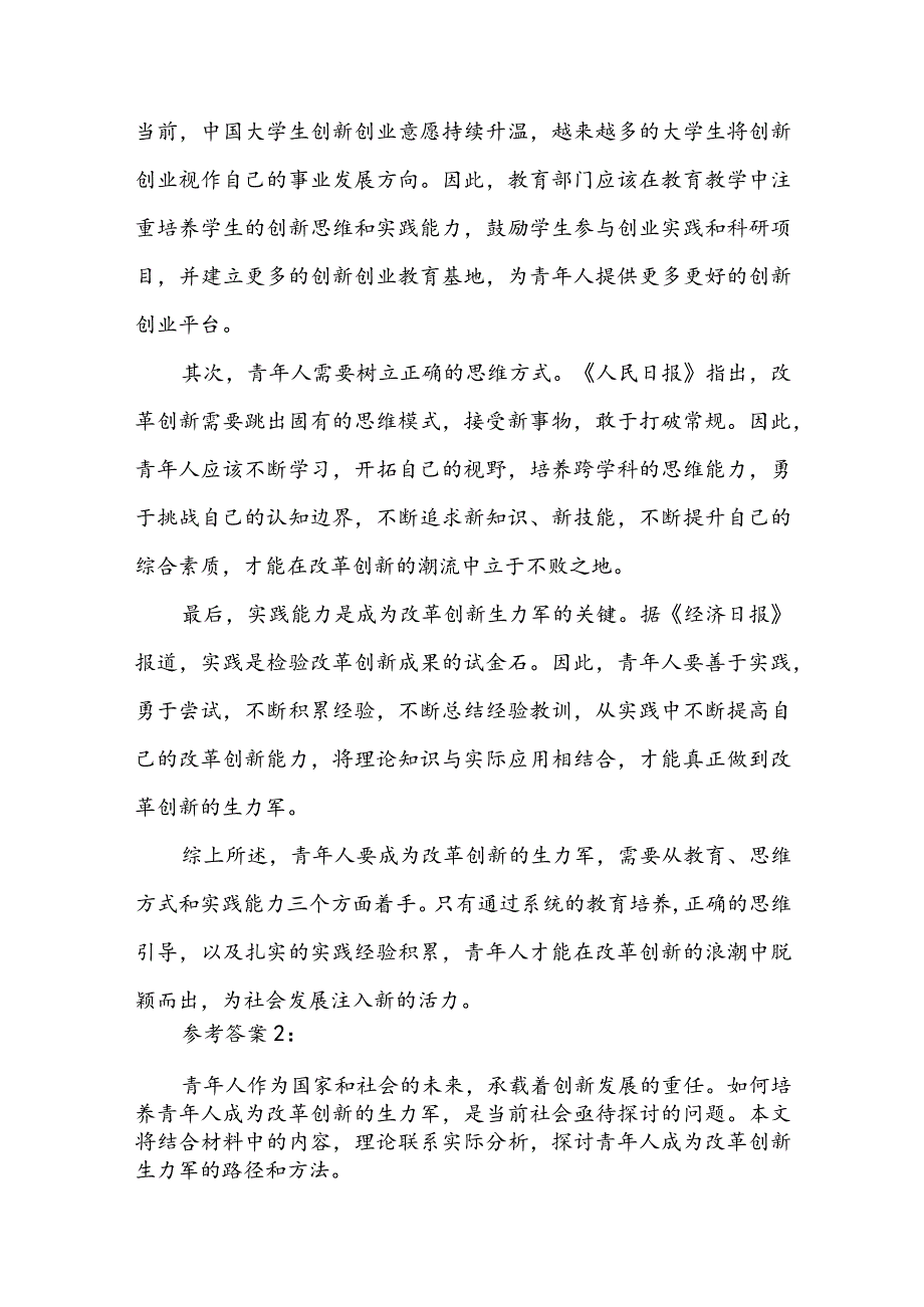 青年人如何才能成为改革创新生力军？（6篇参考答案）.docx_第2页