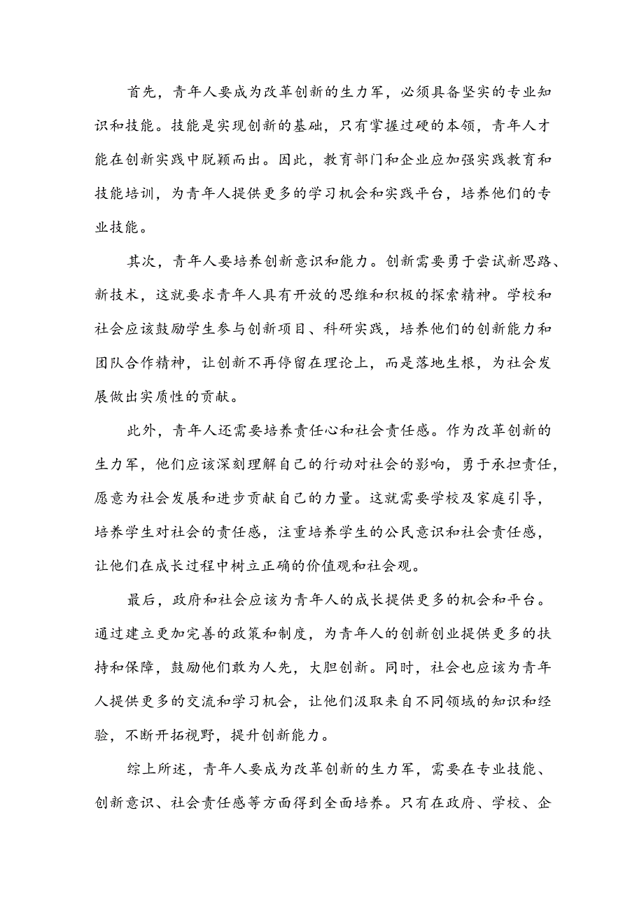 青年人如何才能成为改革创新生力军？（6篇参考答案）.docx_第3页