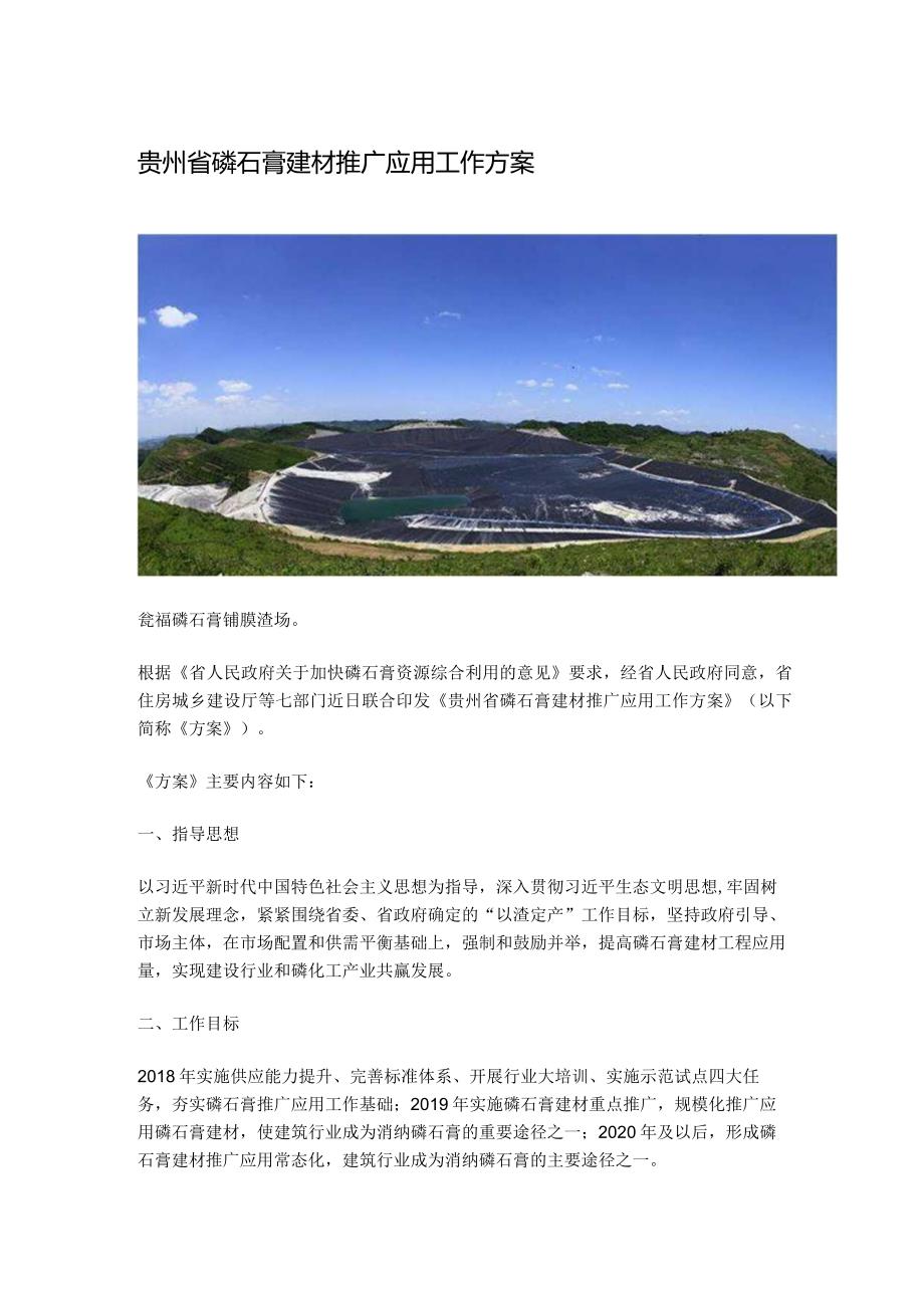 贵州省磷石膏建材推广应用工作方案.docx_第1页