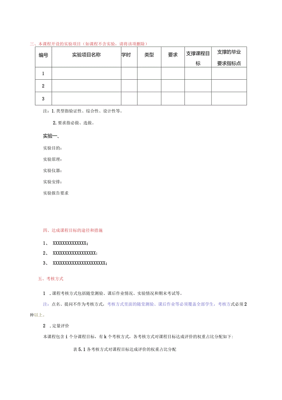 附件一：教学大纲格式及示例.docx_第3页