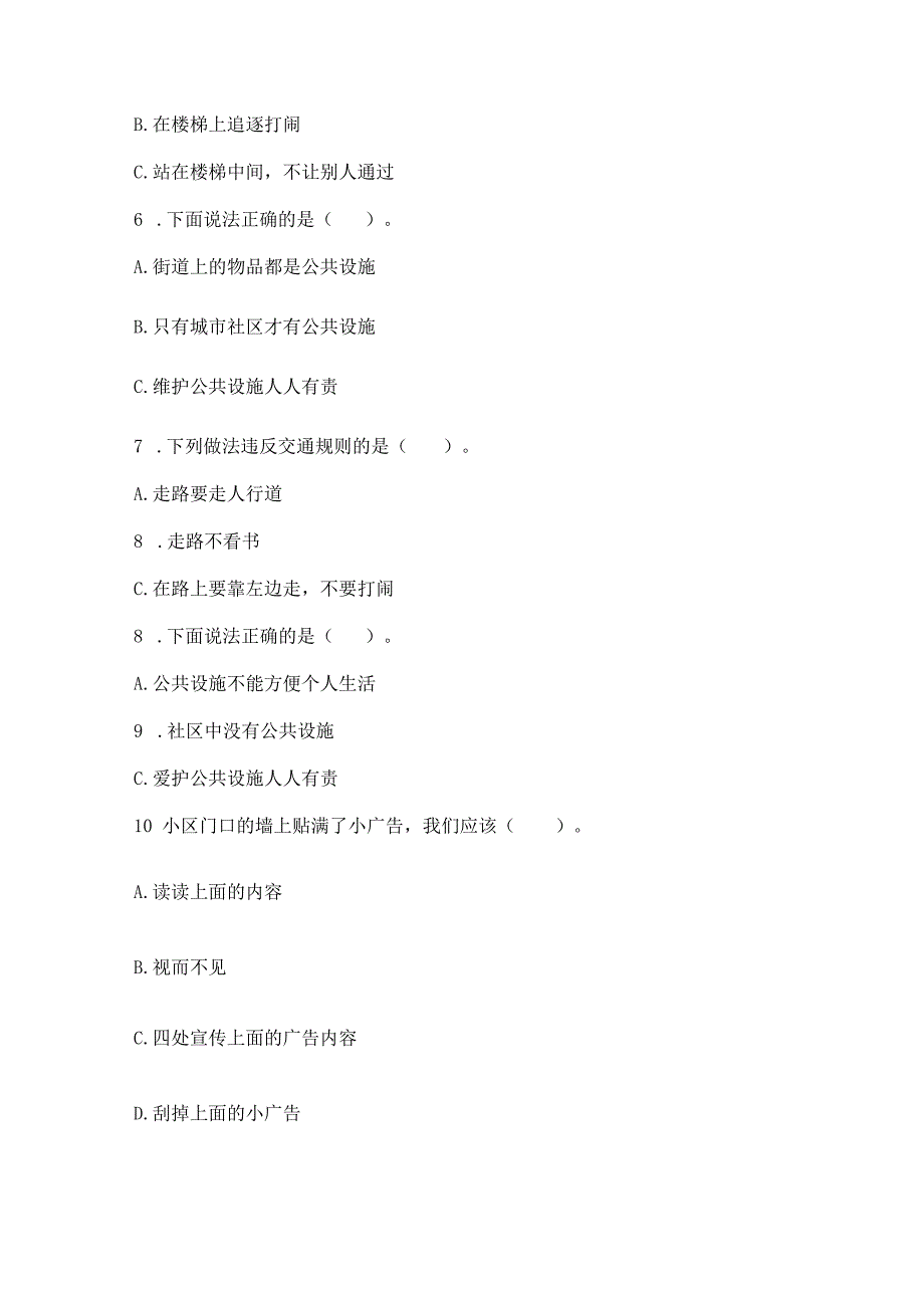 部编版三年级下册道德与法治第三单元《我们的公共生活》测试卷带答案（模拟题）.docx_第2页