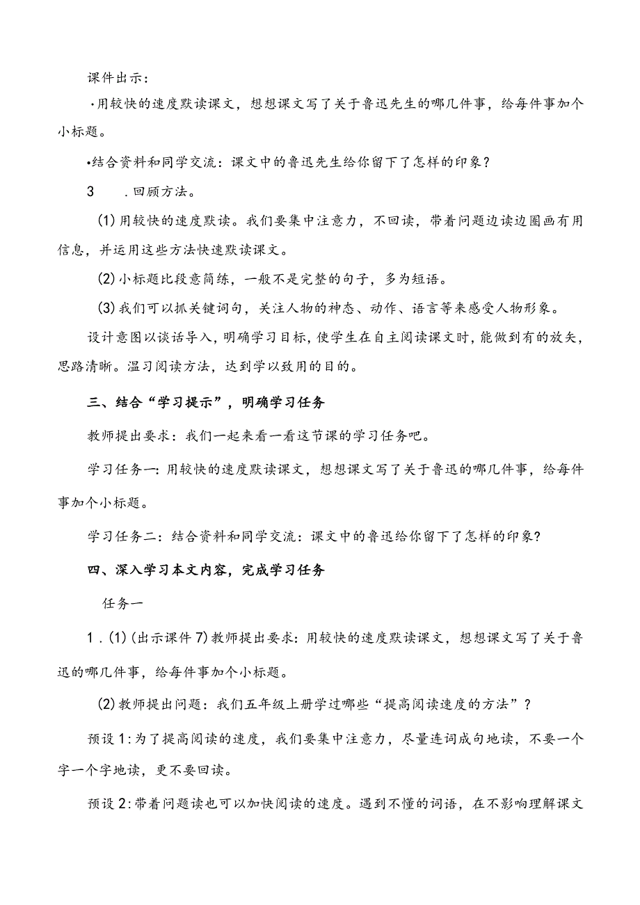 部编版六年级上册第27课《我的伯父鲁迅先生》优质课教案精选３篇.docx_第2页