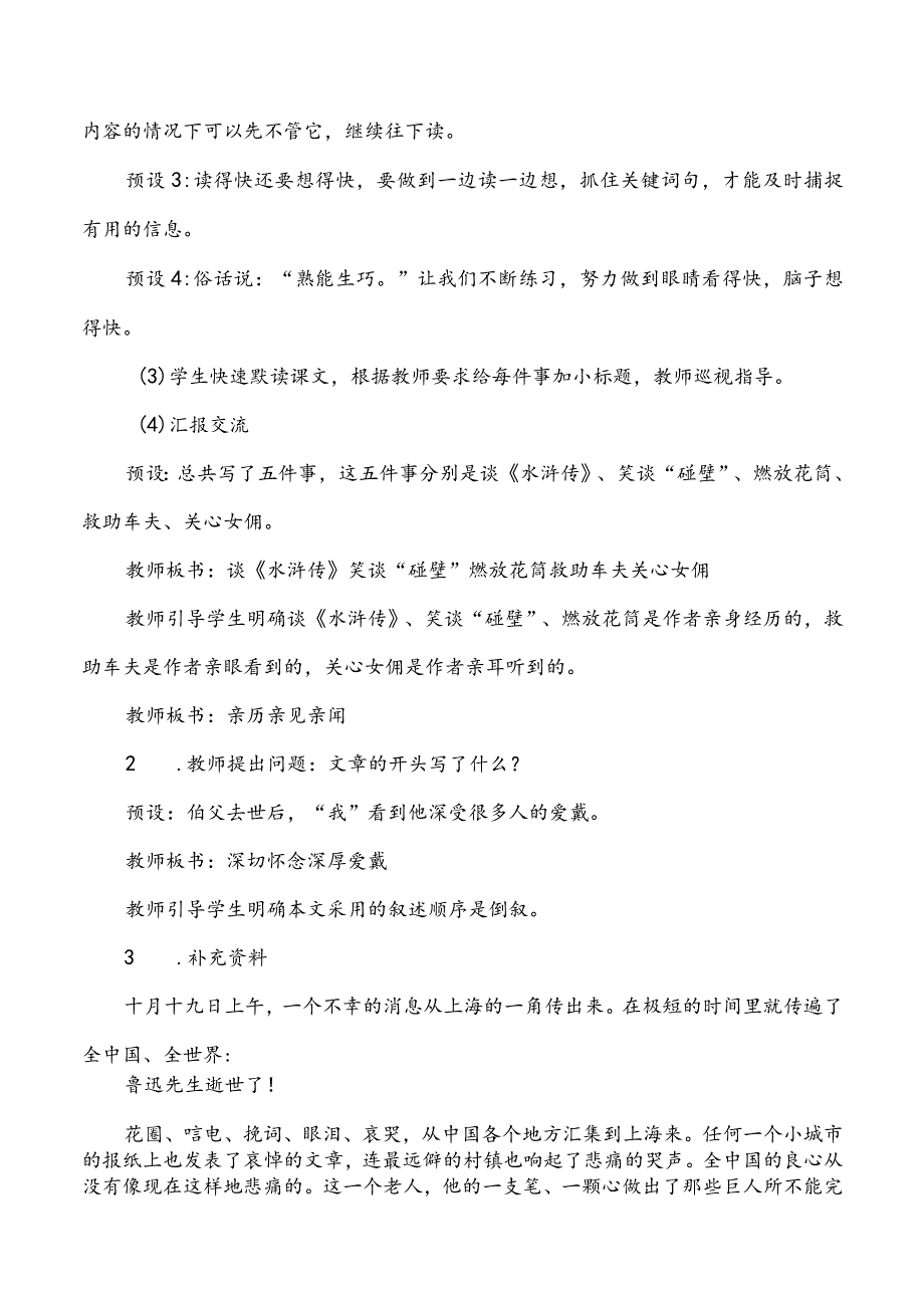 部编版六年级上册第27课《我的伯父鲁迅先生》优质课教案精选３篇.docx_第3页