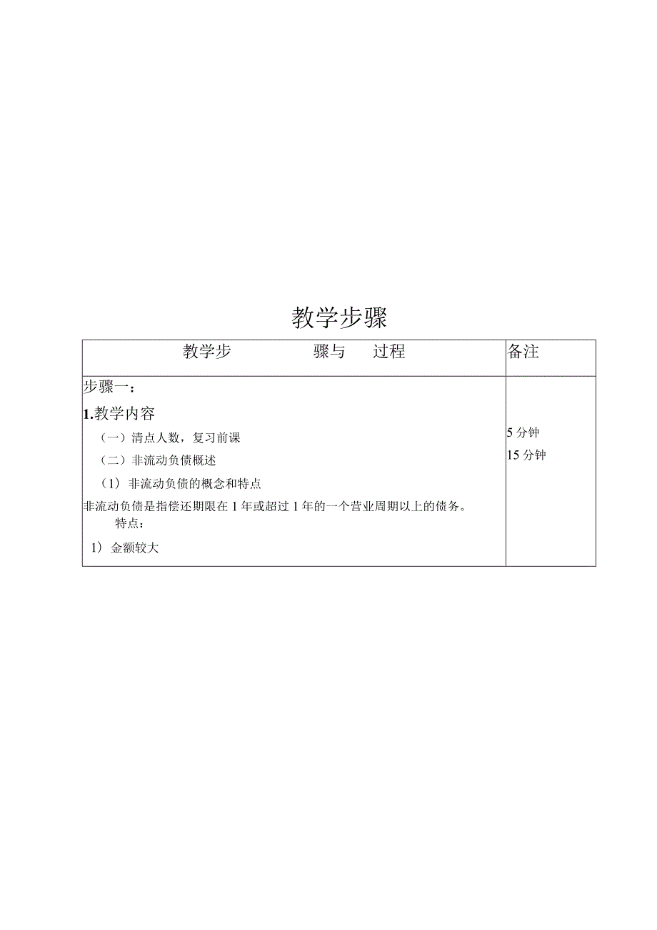 非流动负债-10课时-经典通用-经典通用.docx_第2页