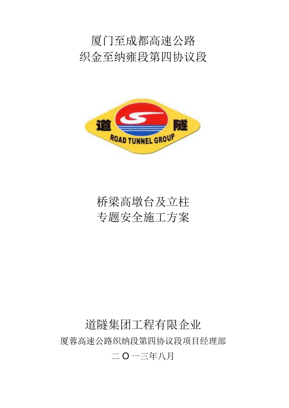 高速公路桥梁施工方案.docx_第1页