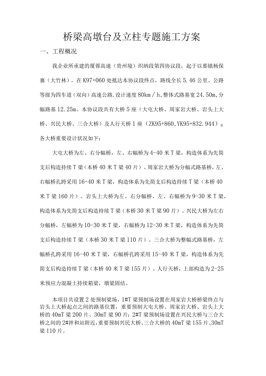 高速公路桥梁施工方案.docx_第2页