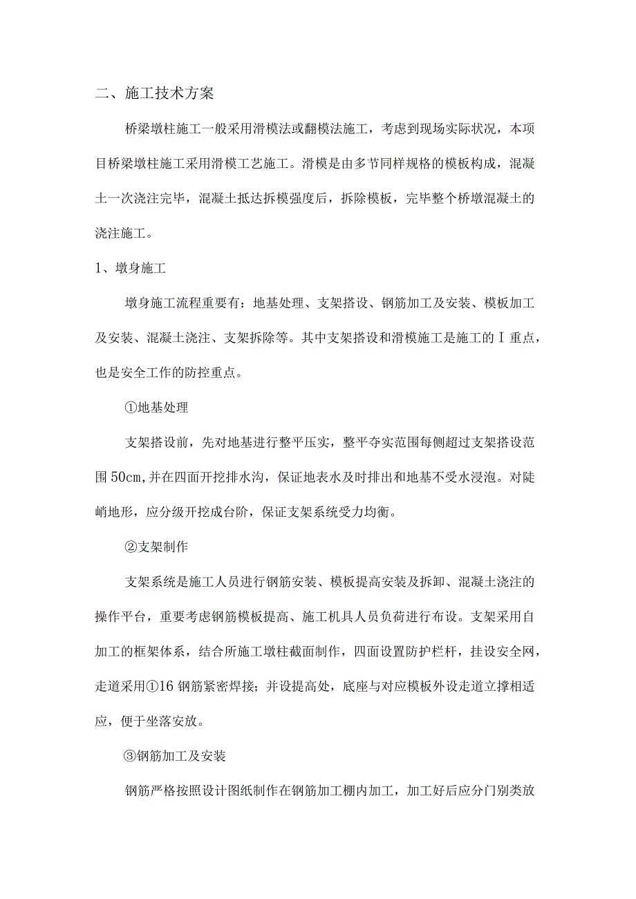 高速公路桥梁施工方案.docx_第3页