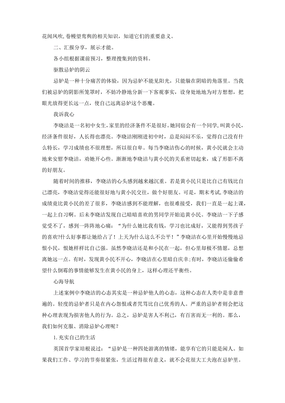 隔花闻凤吹,卷幔望鸾舆教案七年级上学期心理健康教育.docx_第2页