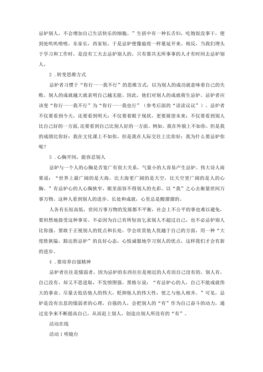 隔花闻凤吹,卷幔望鸾舆教案七年级上学期心理健康教育.docx_第3页