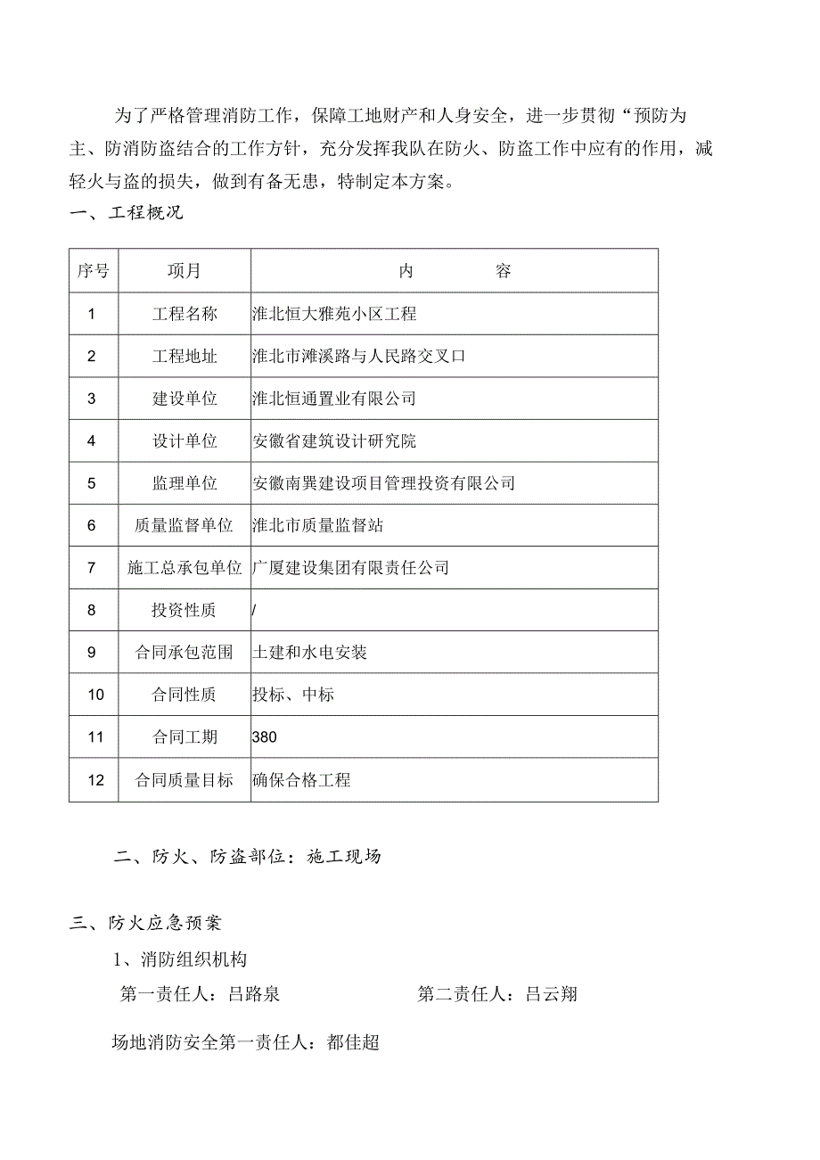 防火防盗应急预案DOC-经典通用-经典通用.docx_第2页