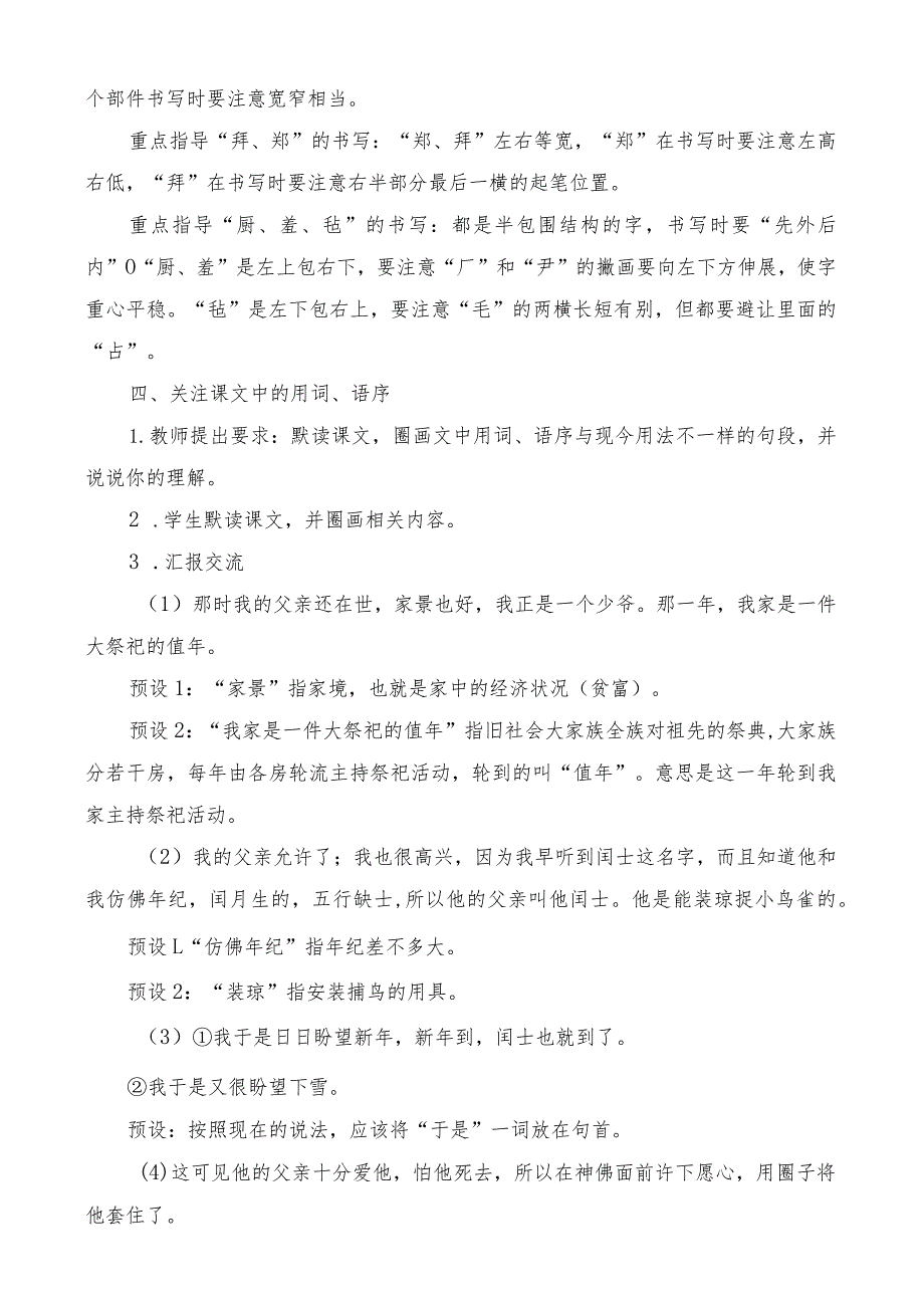 部编版六年级上册第25课少年闰土一等奖教学设计【教案】.docx_第3页