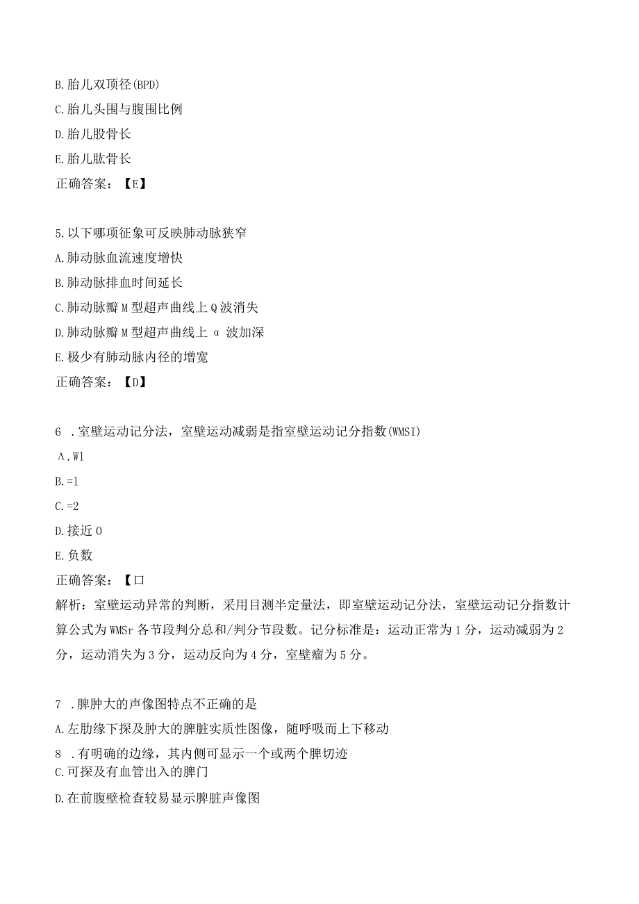 超声波学相关专业知识练习题（2）.docx_第2页