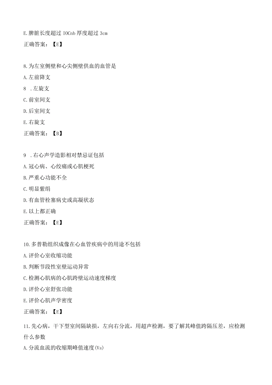 超声波学相关专业知识练习题（2）.docx_第3页