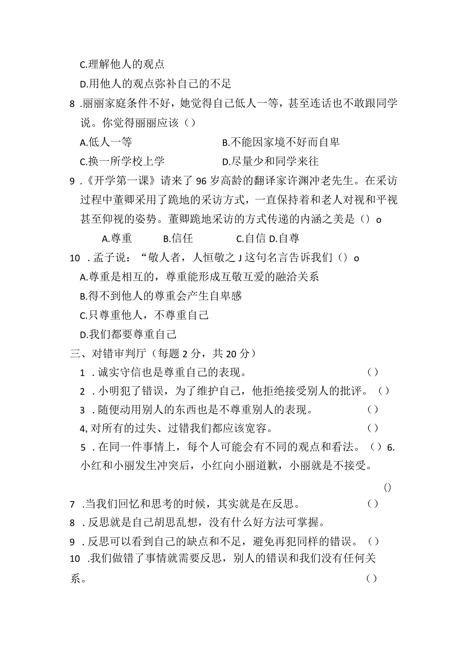 部编版六年级道德与法治下册1-3单元测试卷(精品).docx_第3页