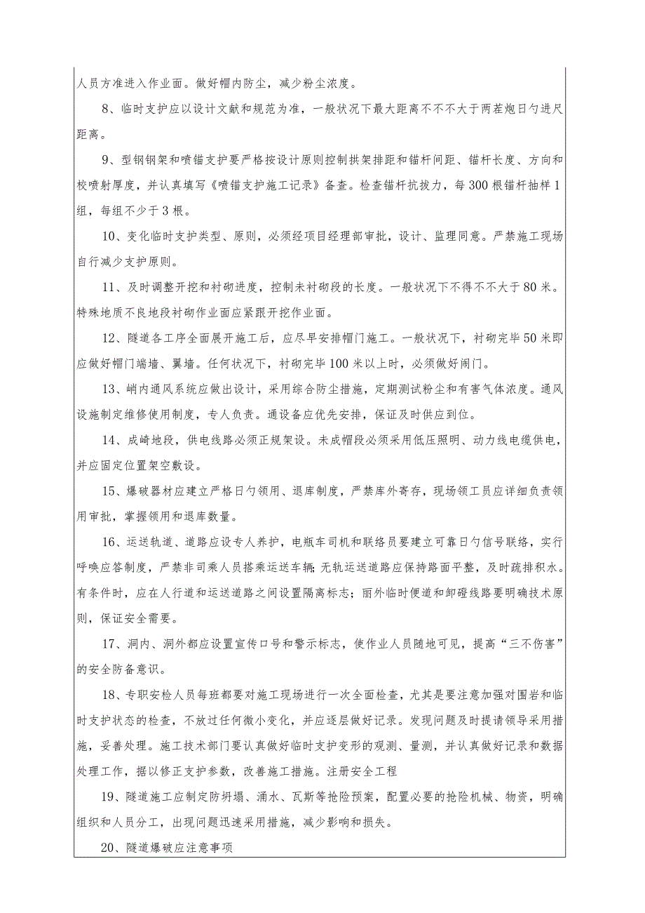 隧道施工安全技术培训记录.docx_第3页