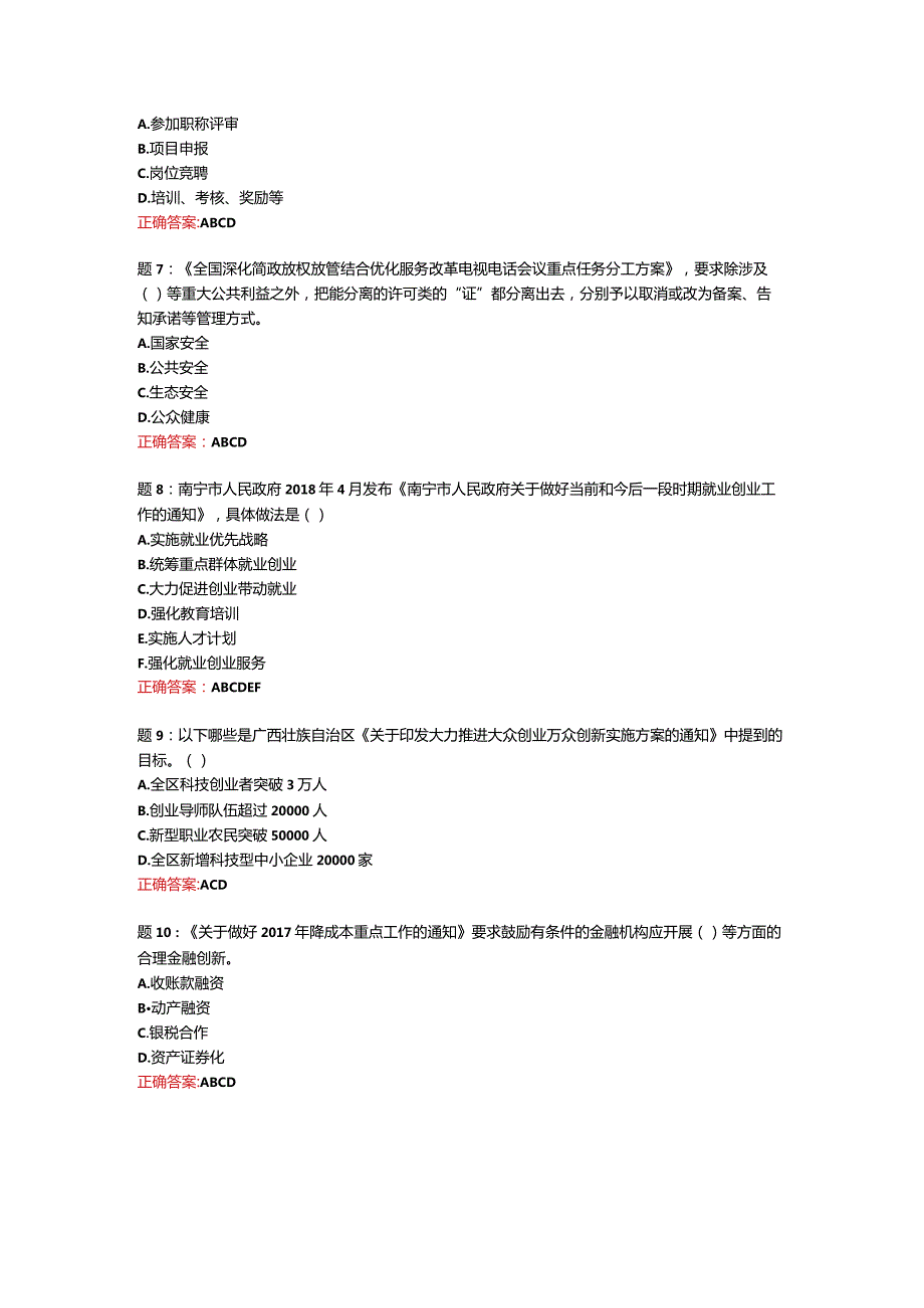 贵港市电大工作站《社会实践(法专）》单元4测试：学习教材第五章内容后完成形成性作业四-100分.docx_第2页