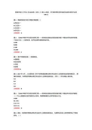 贵港市电大工作站《社会实践(法专）》单元4测试：学习教材第五章内容后完成形成性作业四-100分.docx