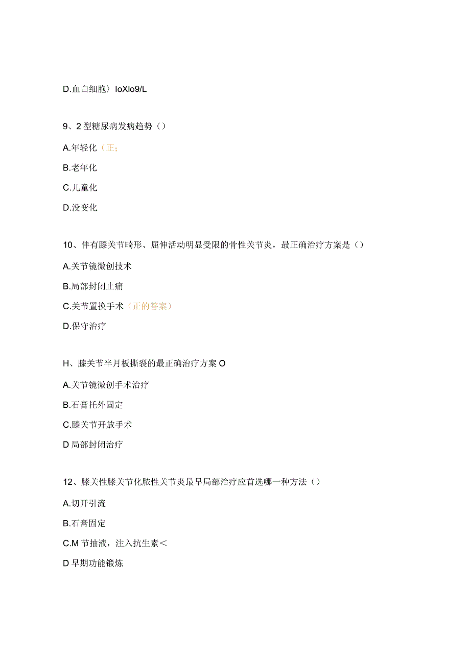 骨科专科护理师资培训理论考核试题.docx_第3页