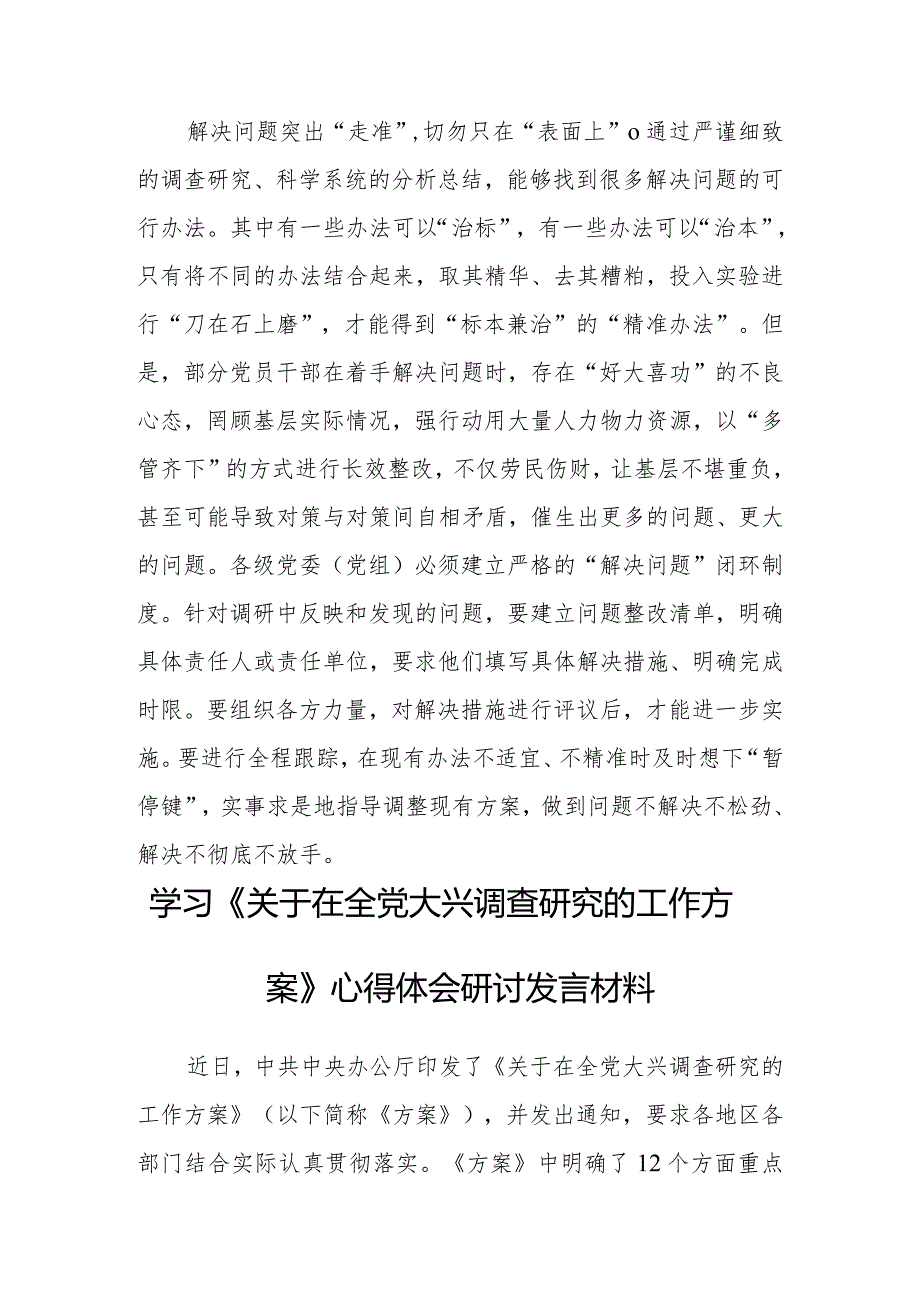 （共3篇）基层党员学习贯彻《关于在全党大兴调查研究的工作方案》心得研讨发言材料.docx_第3页