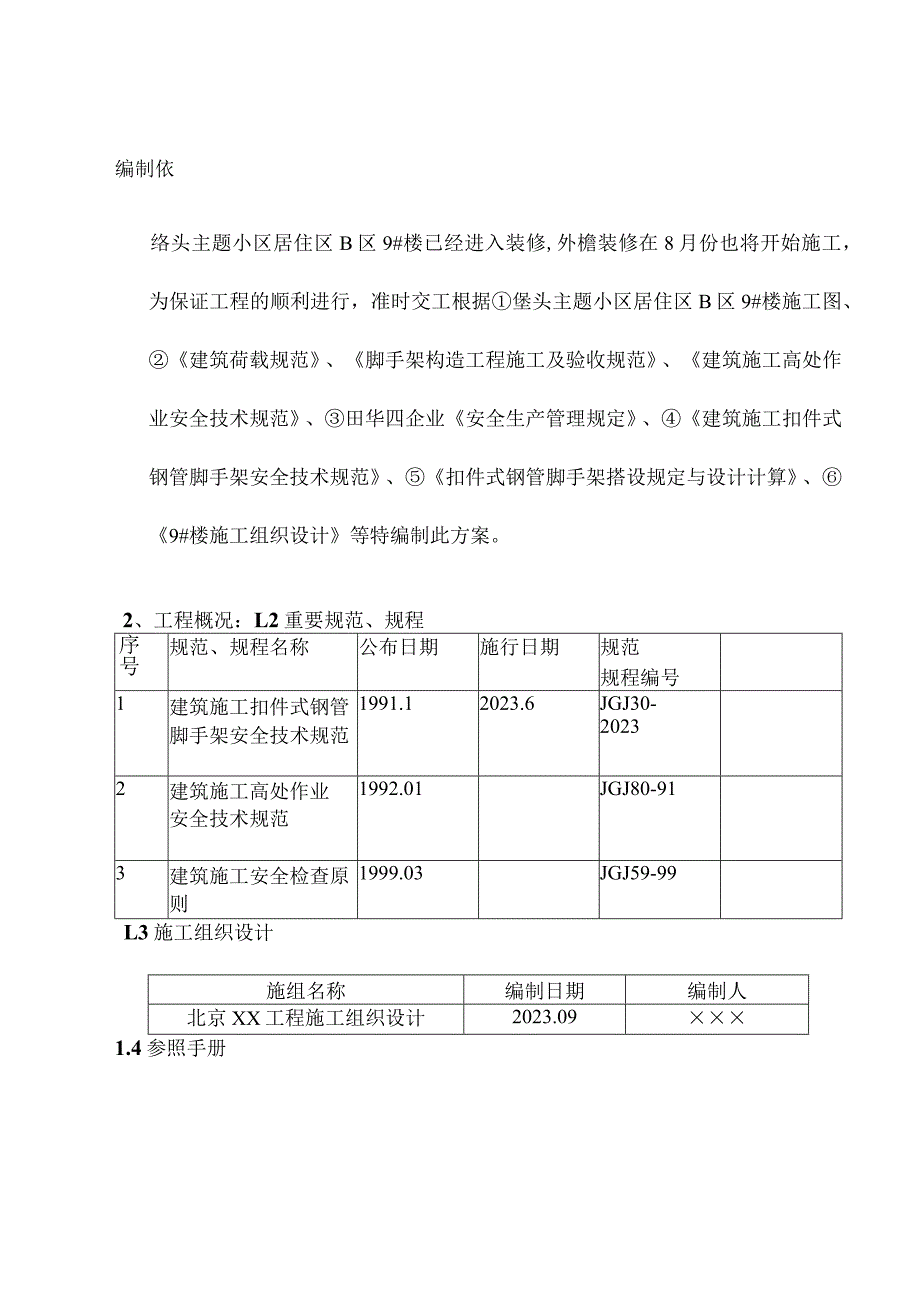 高楼外装修搭设脚手架指南.docx_第1页