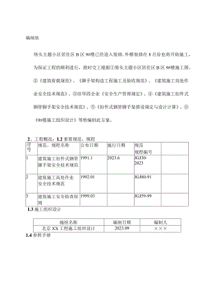 高楼外装修搭设脚手架指南.docx