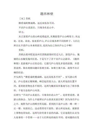 题西林壁意思及赏析.docx