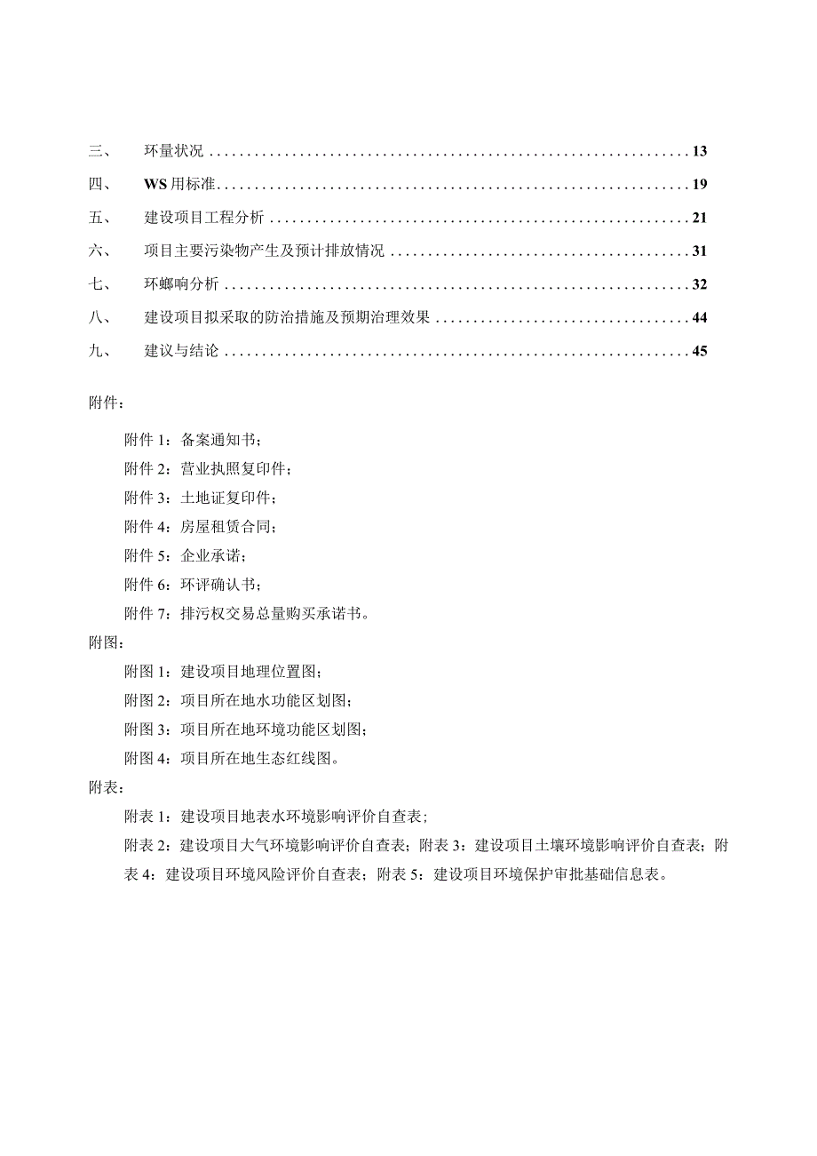 金华市亿通机械有限公司年产5万台搬运工具生产线技改项目环评报告.docx_第2页