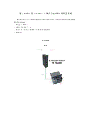 通过Modbus转EtherNetIP网关连接ABPLC的配置案例.docx