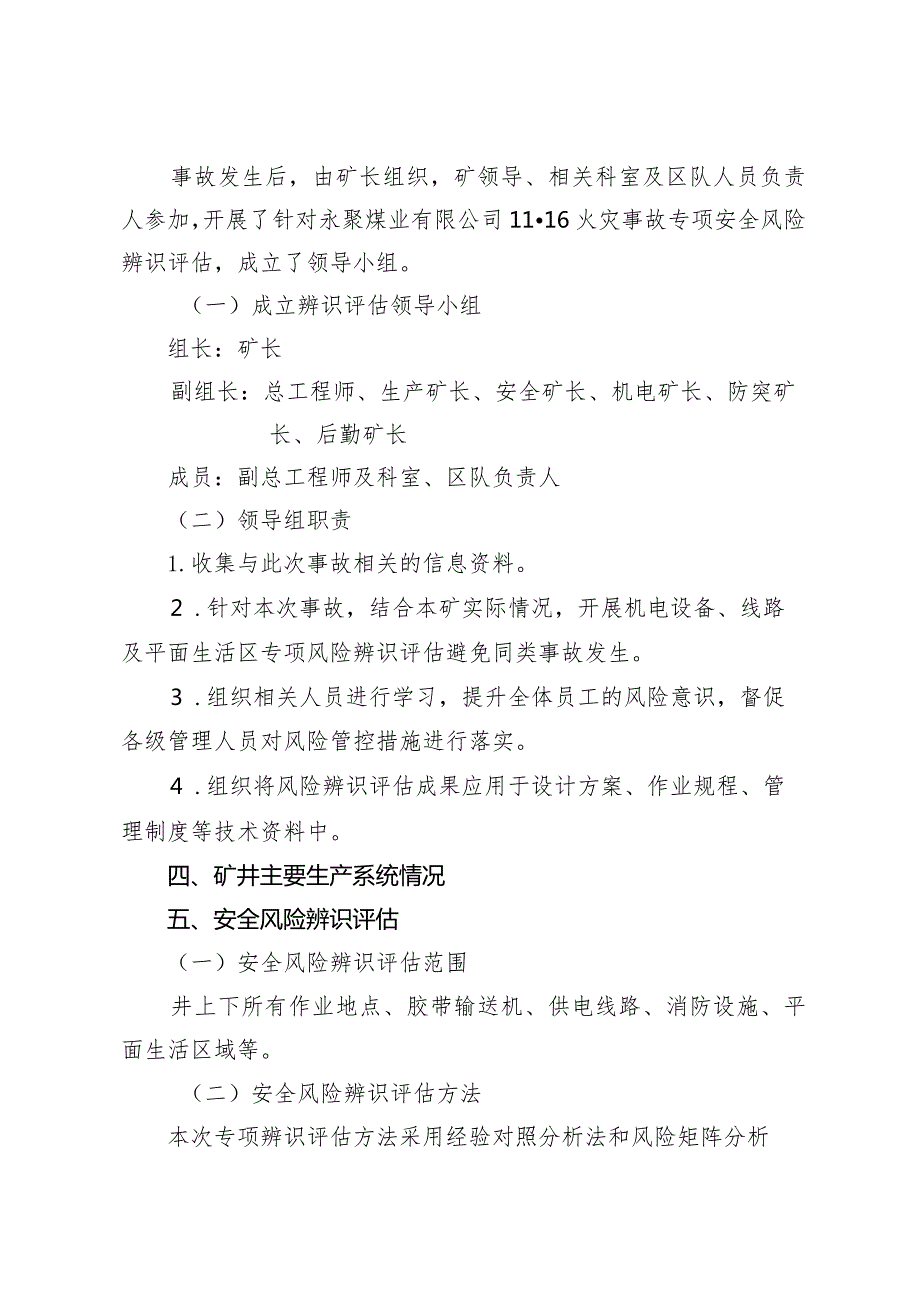 针对山西吕梁市永聚煤矿“11·16”火灾事故安全风险辨识评估报告-副本.docx_第3页