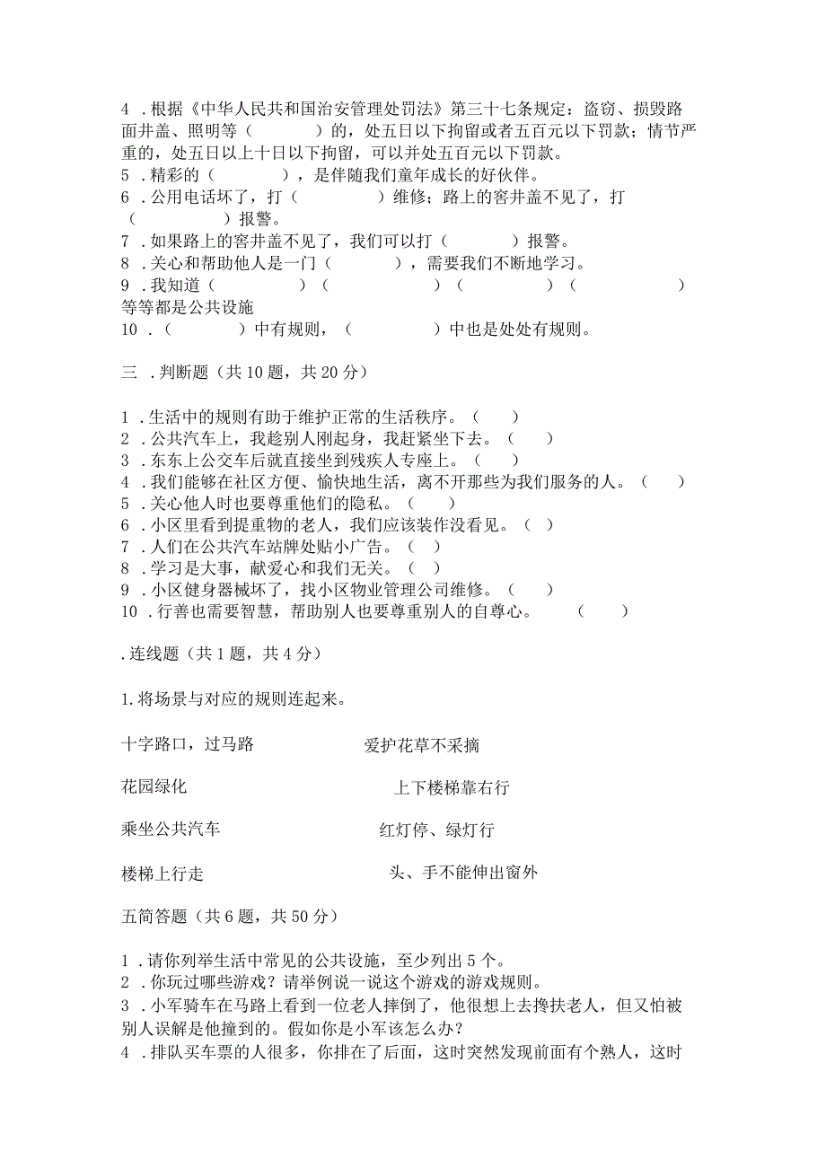 部编版三年级下册道德与法治第三单元《我们的公共生活》测试卷及完整答案（夺冠）.docx_第3页