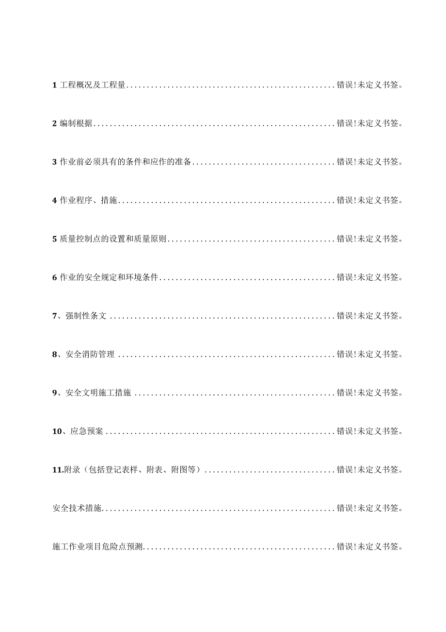 锅炉紧密封闭施工计划.docx_第1页