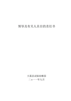 领导及相关人员的目标责任合同.docx