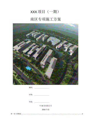 （10315-3）房建项目幕墙专项施工方案.docx