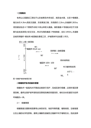 路基边坡喷播防护应用.docx