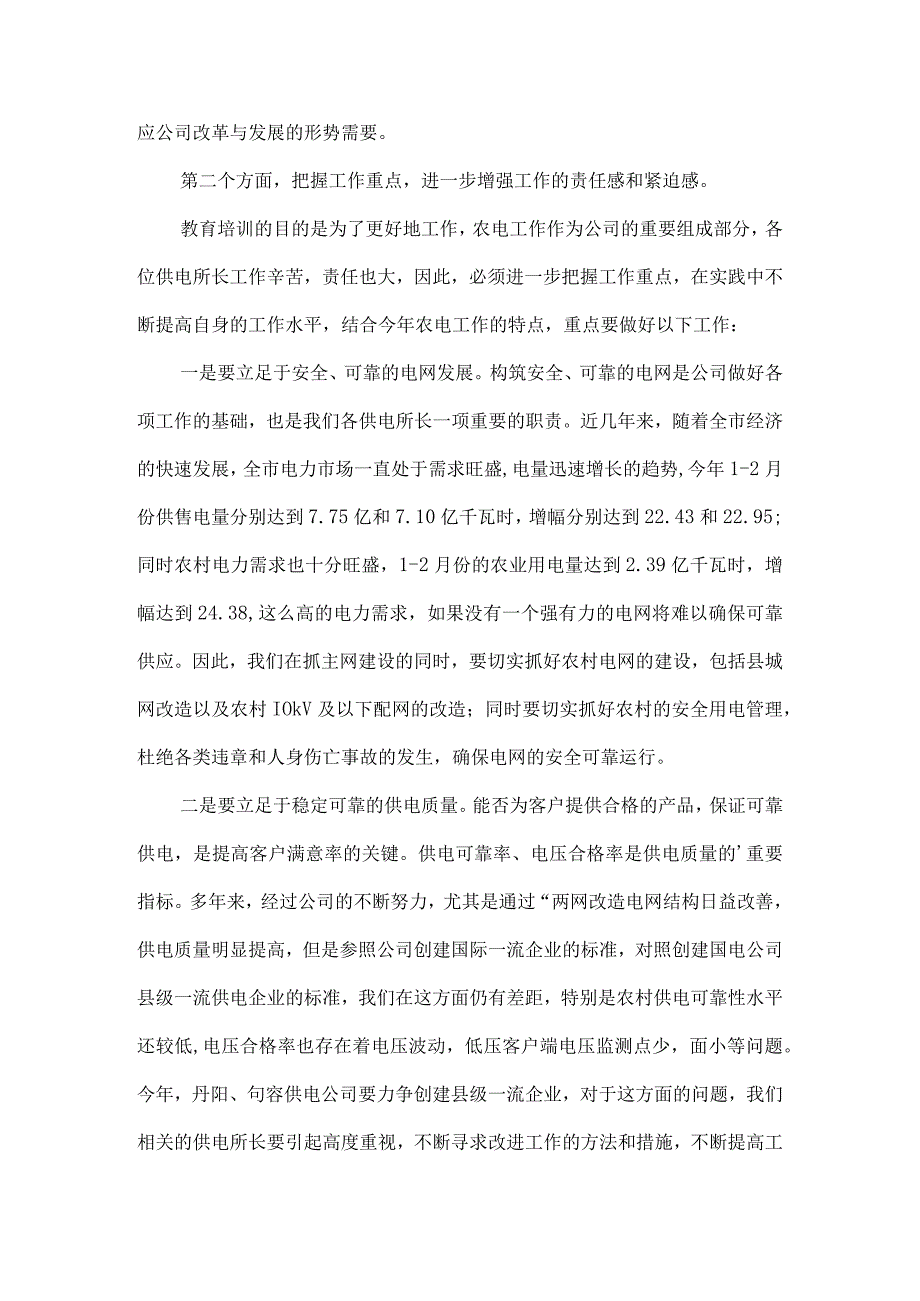 领导在培训班结业仪式上的讲话稿6篇（经典）.docx_第3页