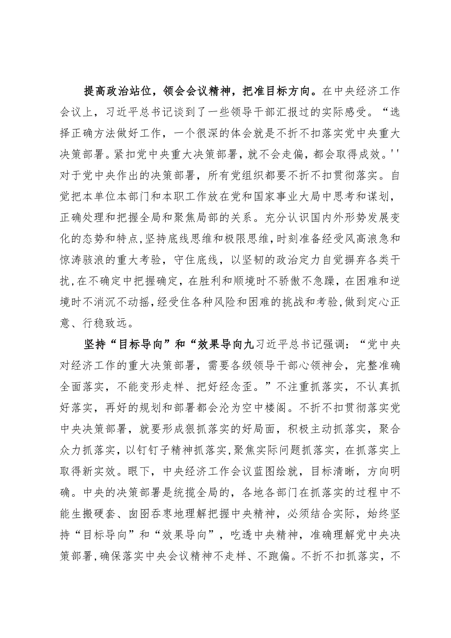 （5篇）学习贯彻经济工作的决策部署心得研讨发言.docx_第2页