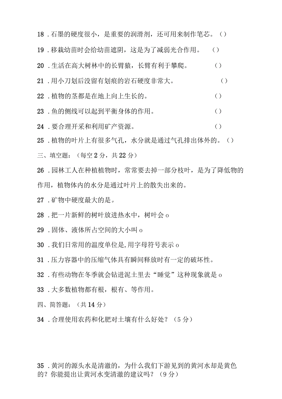 青岛版科学（2017）三年级上册期末测试卷及答案.docx_第3页