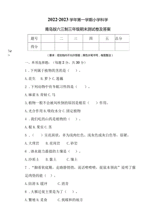 青岛版科学（2017）三年级上册期末测试卷及答案.docx