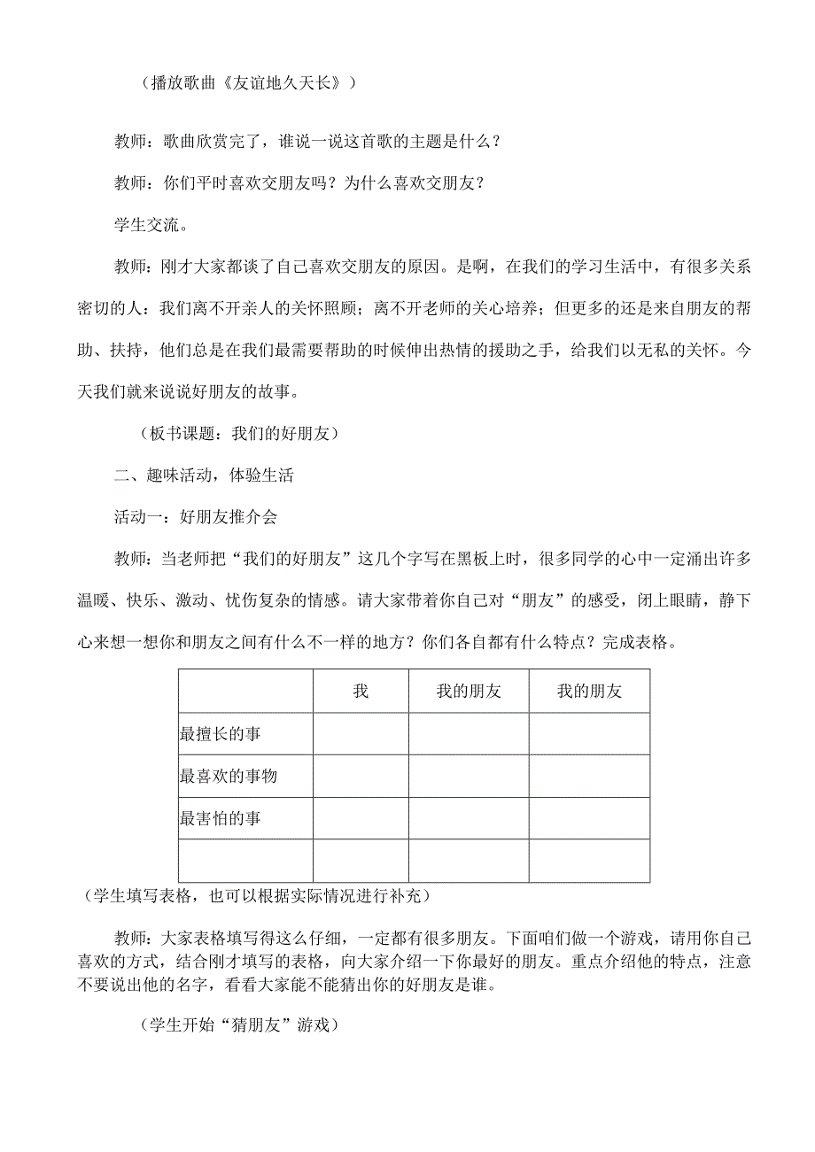 道德与法治四年级下册教案.docx_第3页