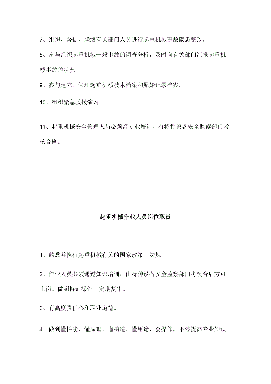 起重机械使用规定.docx_第3页