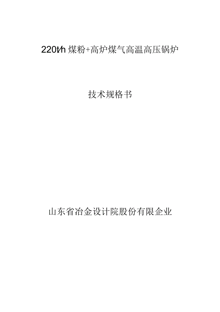 锅炉规格手册.docx_第1页