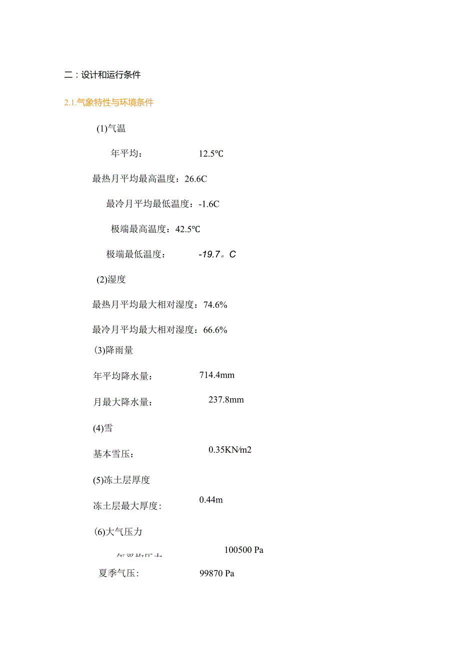 锅炉规格手册.docx_第3页