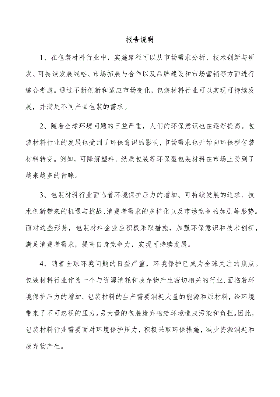 铝箔袋项目投资分析报告.docx_第2页