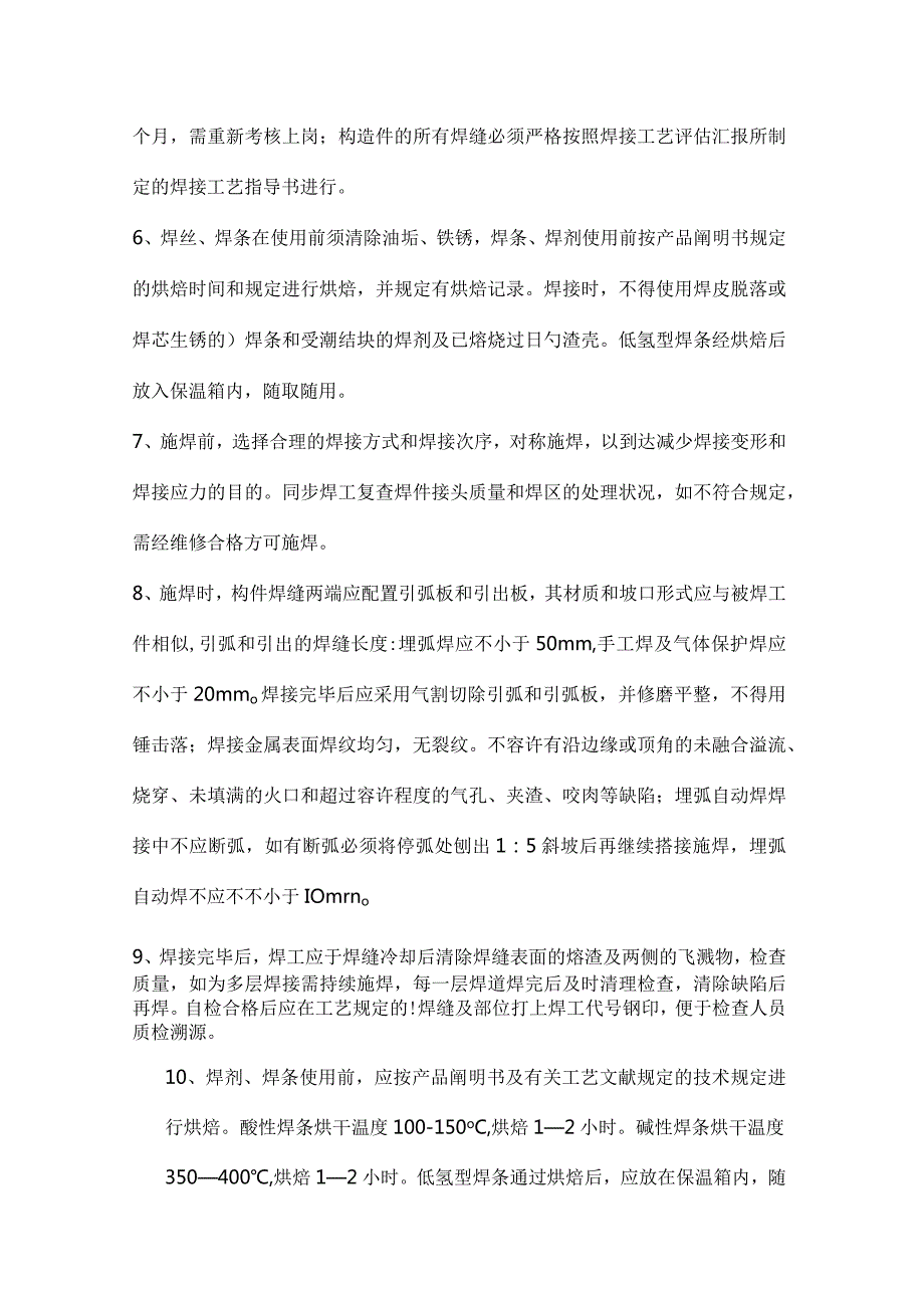 钢桁架专项吊装方案拆解.docx_第3页