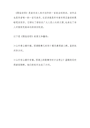 题临安邸古诗翻译.docx