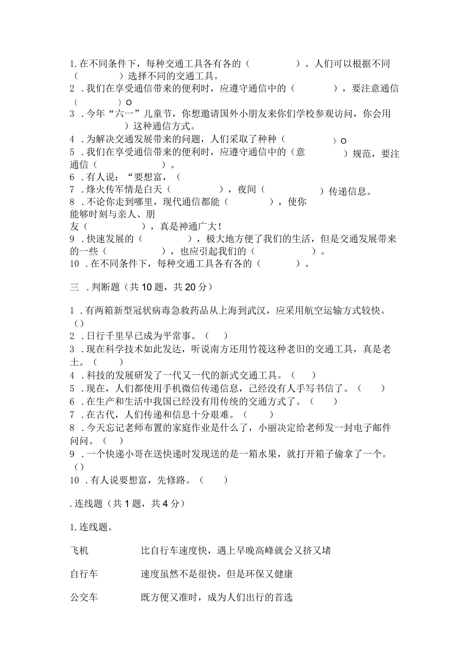 部编版三年级下册道德与法治第四单元《多样的交通和通信》测试卷及参考答案【完整版】.docx_第3页