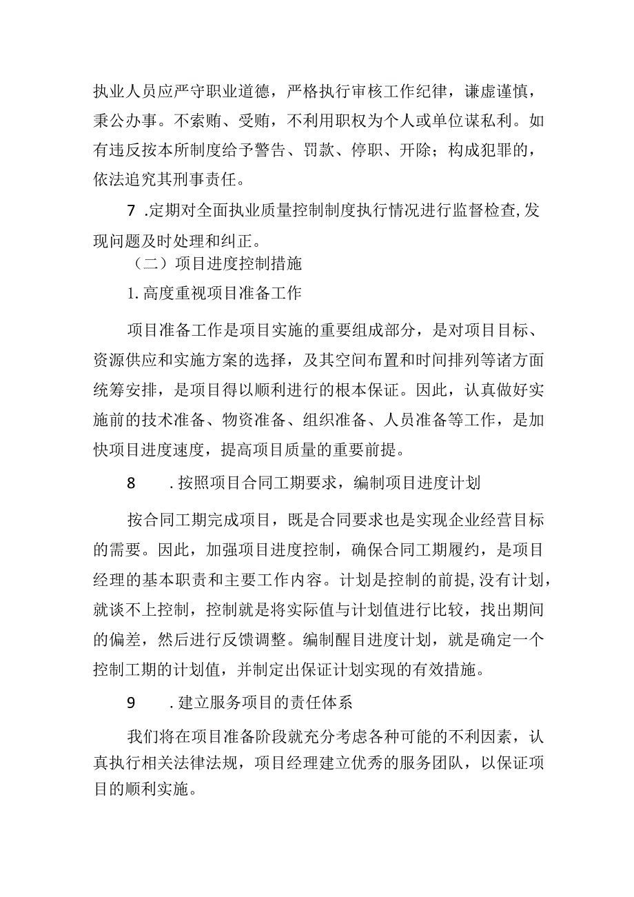 财务审计项目服务质量保障方案.docx_第3页