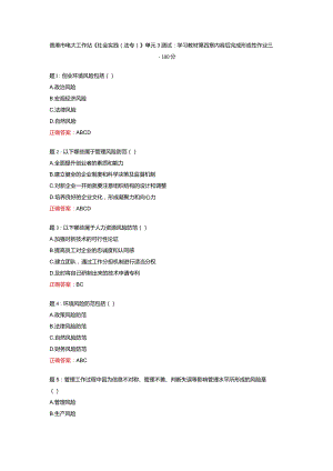 贵港市电大工作站《社会实践(法专）》单元3测试：学习教材第四章内容后完成形成性作业三-100分.docx