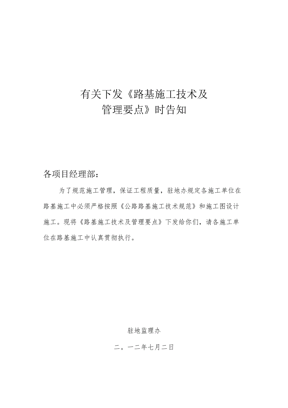 路基施工关键技术与管理要点.docx_第1页