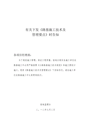 路基施工关键技术与管理要点.docx